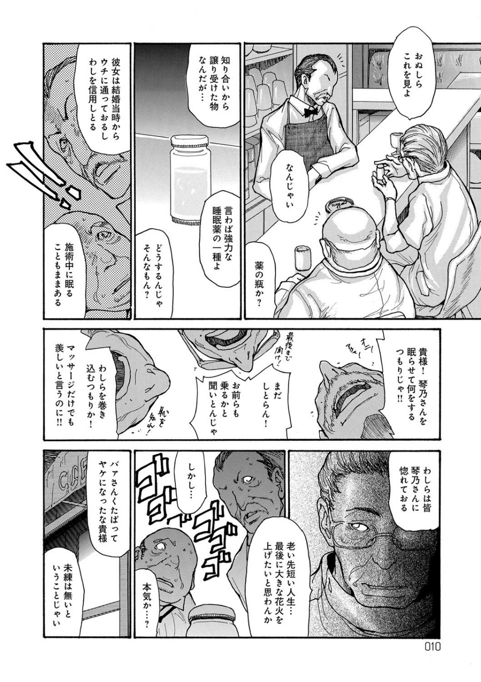 眠らされ犯●れた巨乳未亡人 8 ページ目