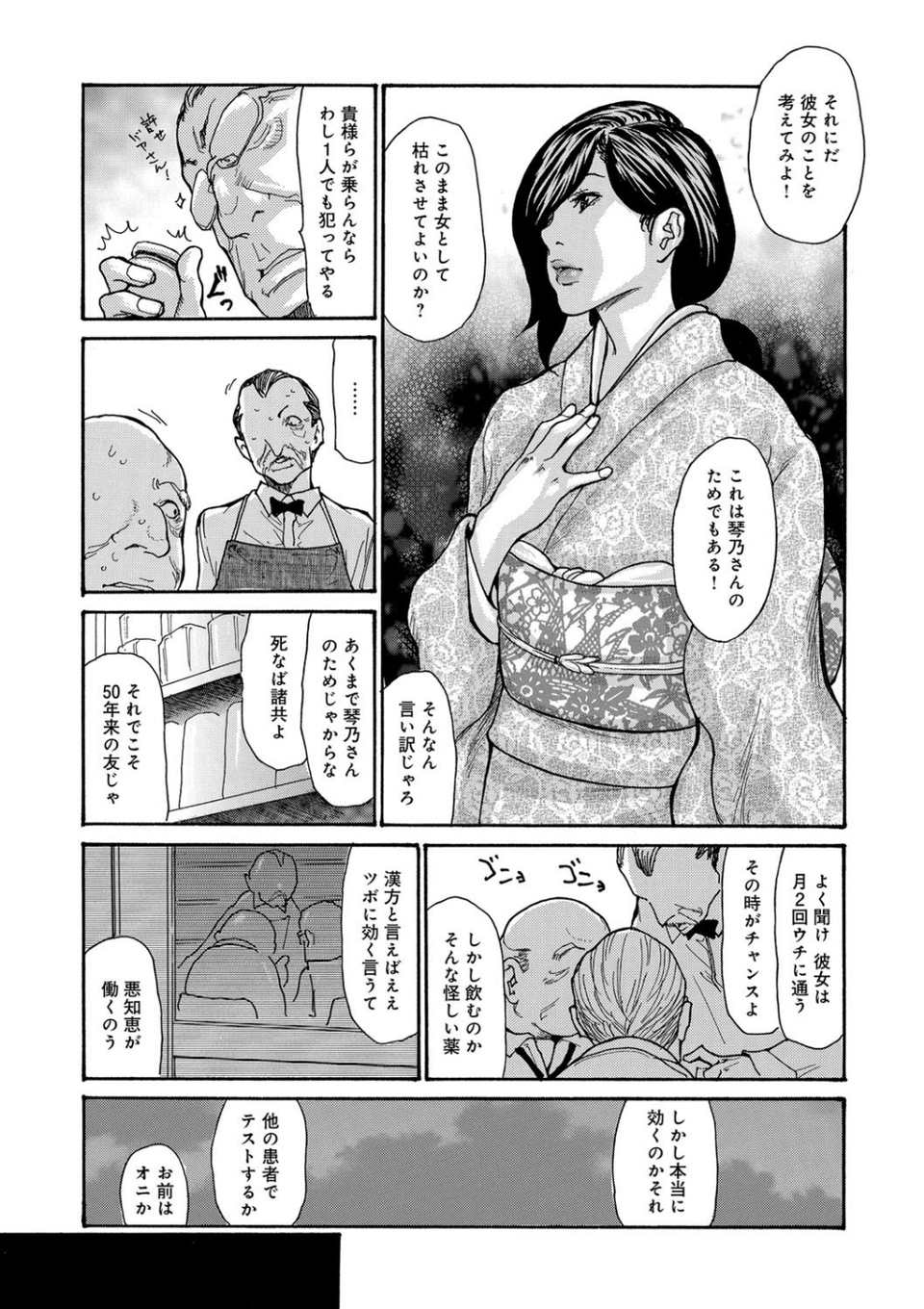眠らされ犯●れた巨乳未亡人 9 ページ目