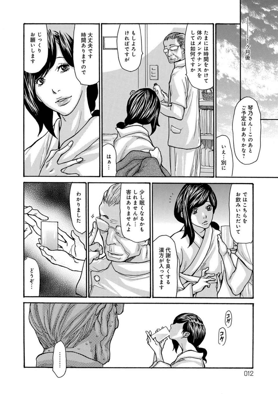 眠らされ犯●れた巨乳未亡人 10 ページ目