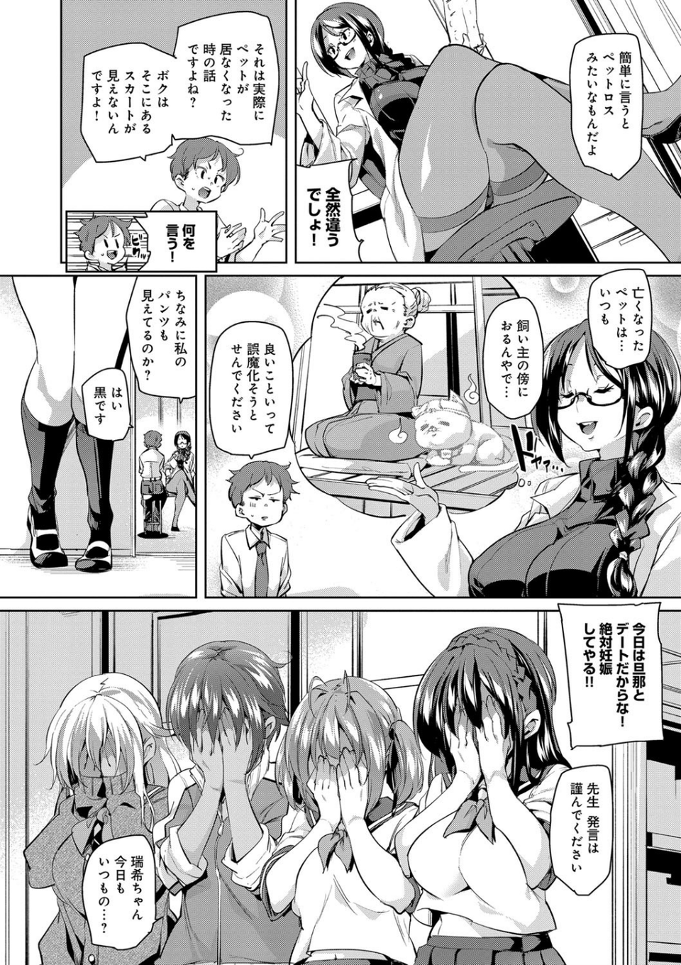 下のおくちで ちゅっちゅしよ 6 ページ目