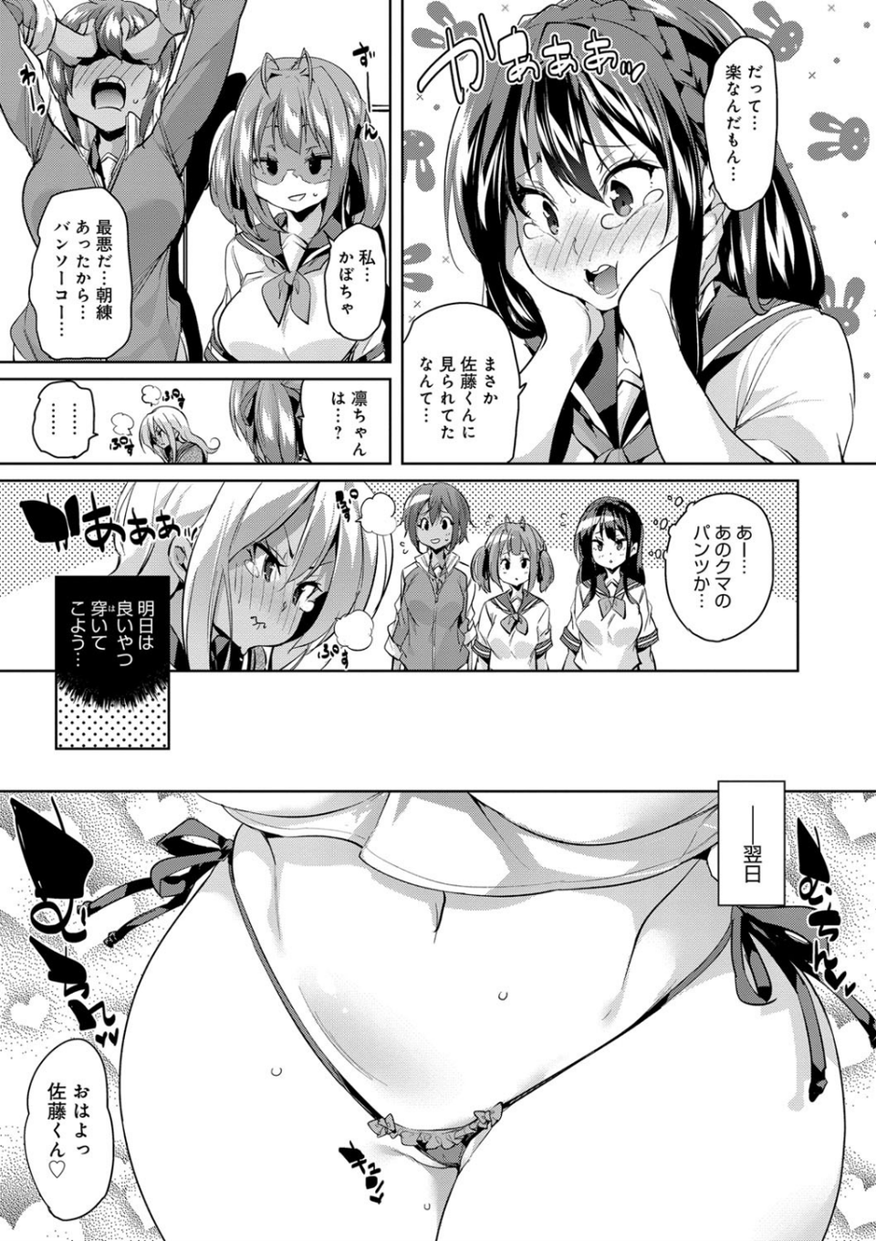 下のおくちで ちゅっちゅしよ 7 ページ目