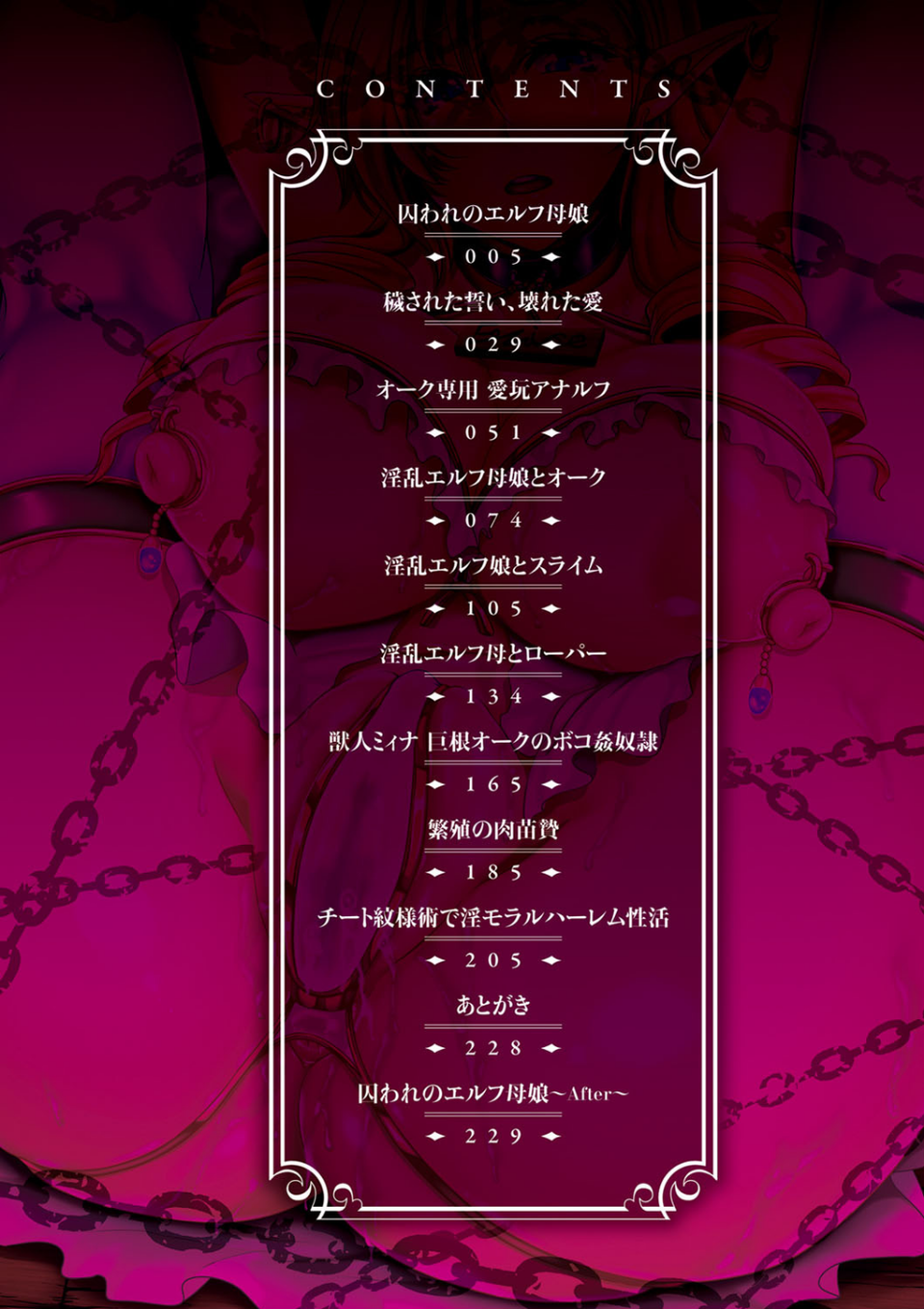 愛嬢の淫辱エルフ 4 ページ目