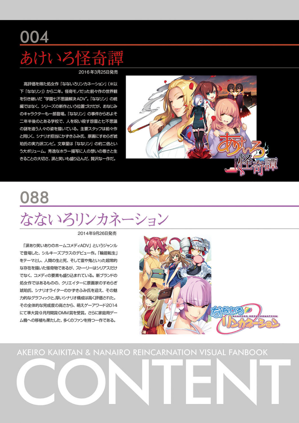 あけいろ怪奇譚＆なないろリンカネーション 4 ページ目