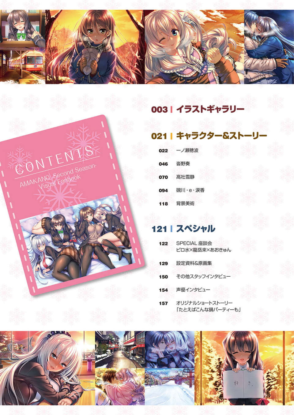 アマカノ 〜Second Season〜 ビジュアルファンブック 4 ページ目