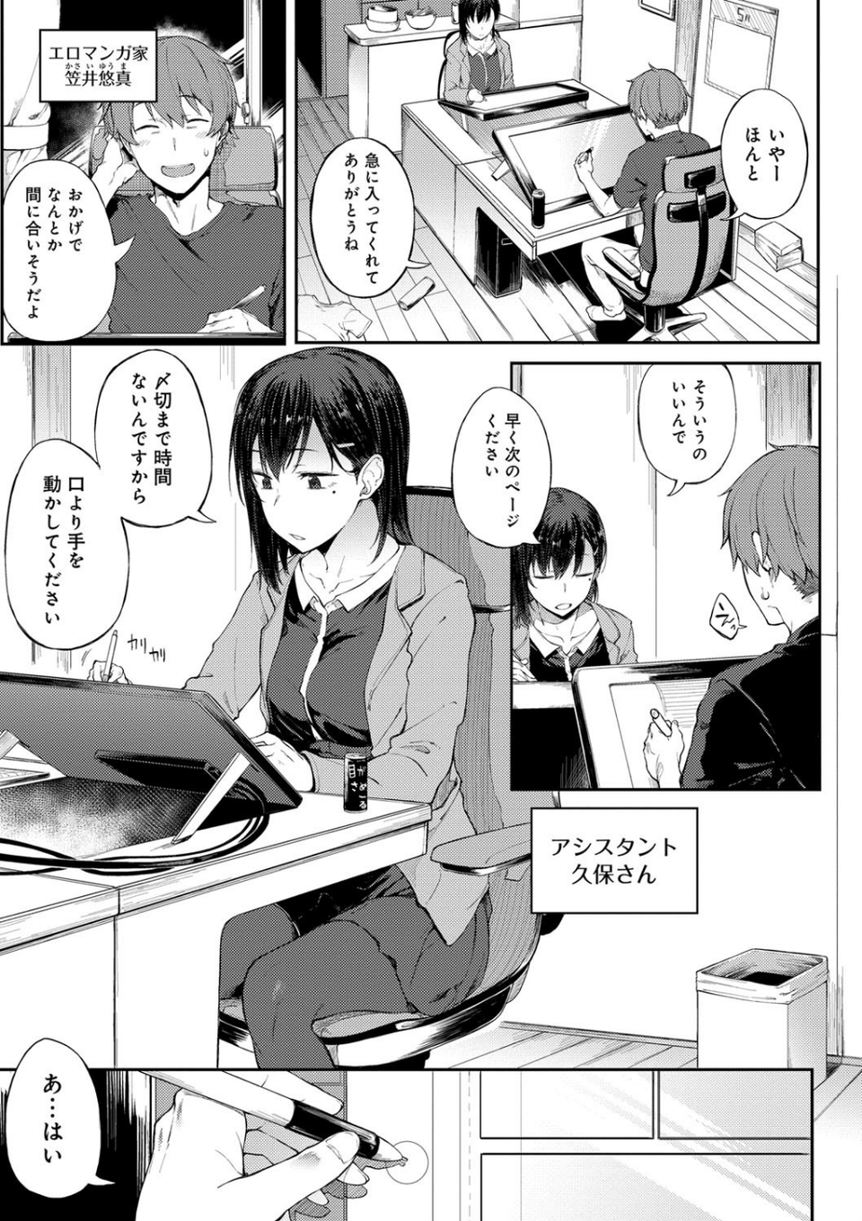 好きの吐息 7 ページ目