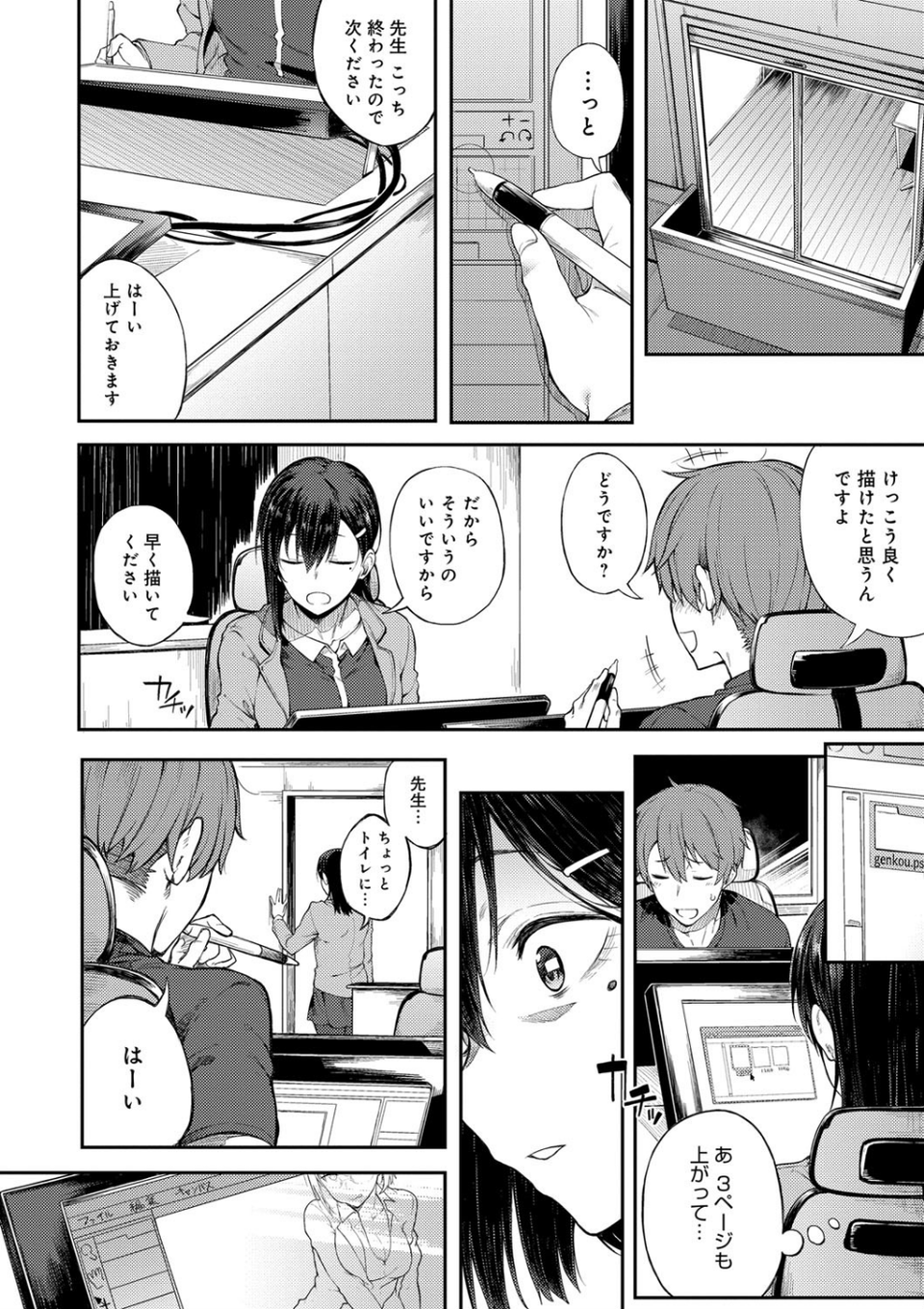 好きの吐息 8 ページ目