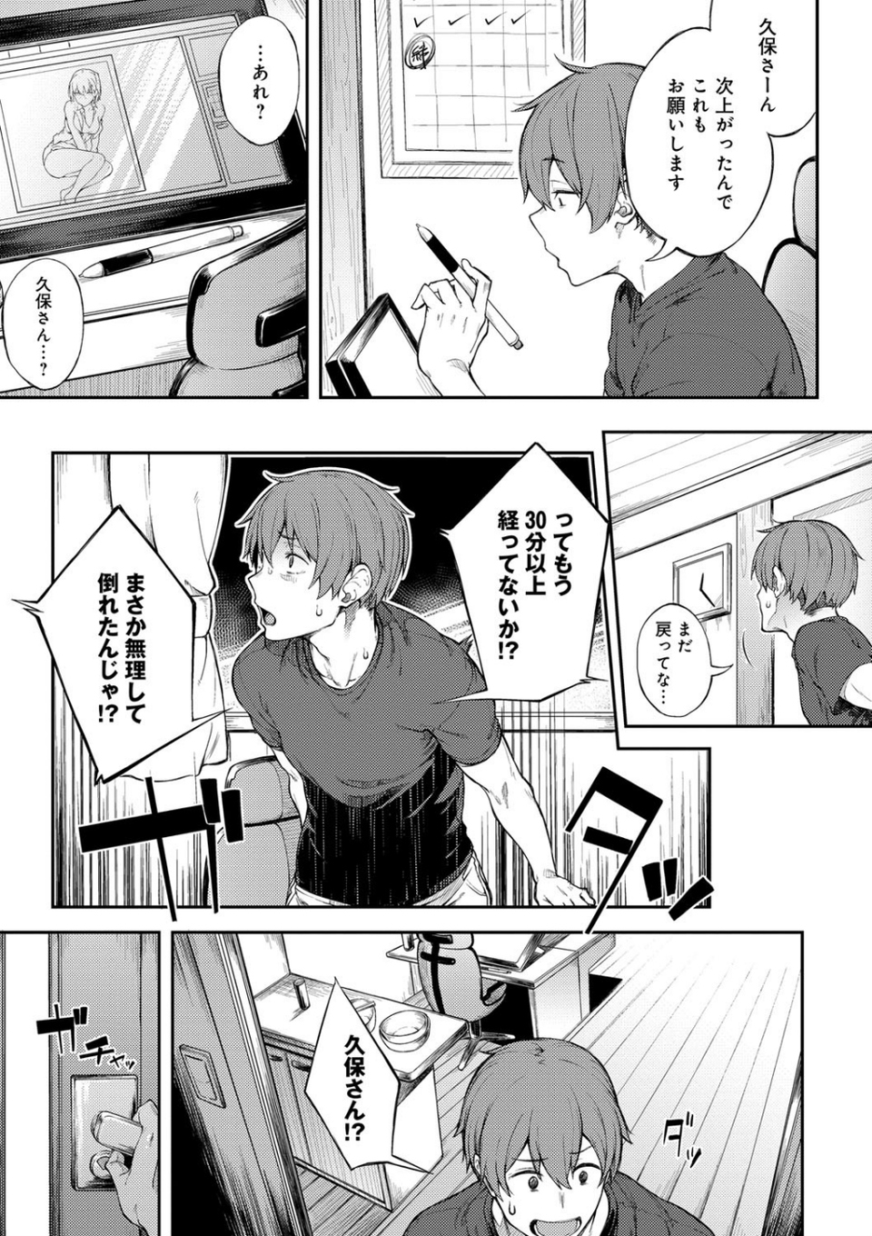 好きの吐息 9 ページ目