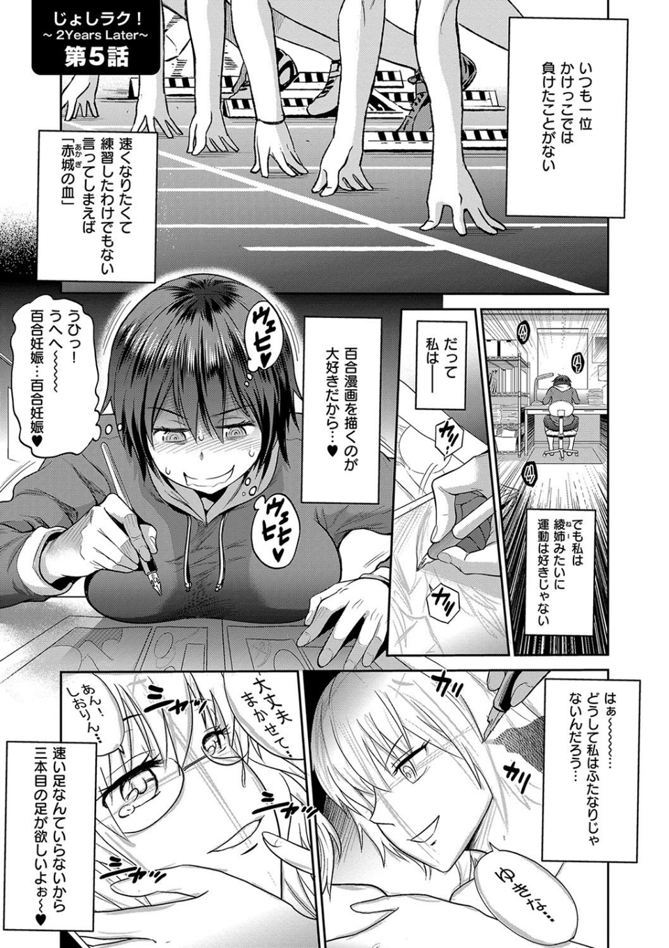 じょしラク!〜2Years Later〜 2 3 ページ目
