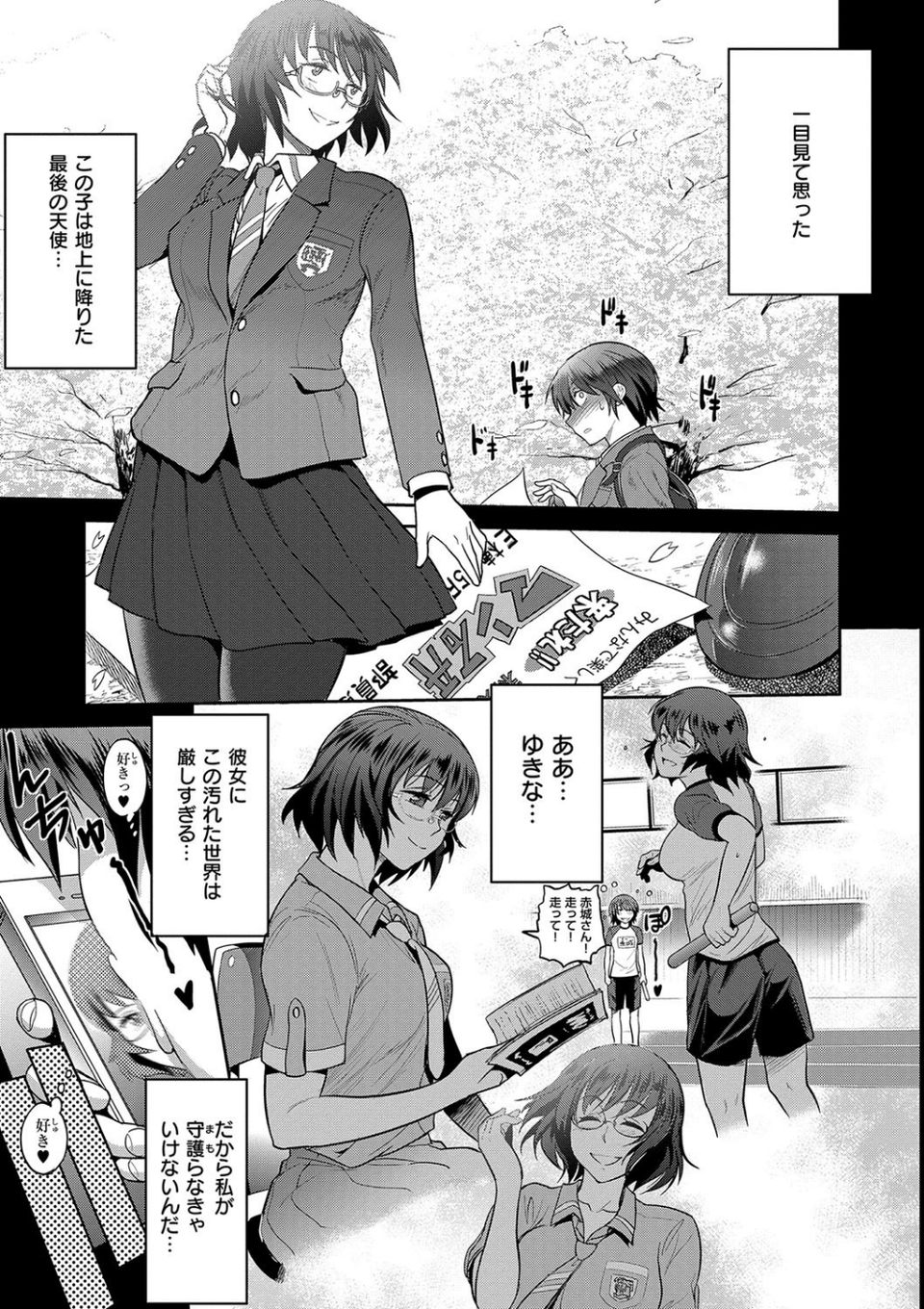 じょしラク!〜2Years Later〜 2 5 ページ目
