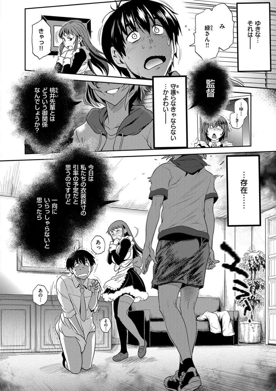 じょしラク!〜2Years Later〜 2 6 ページ目