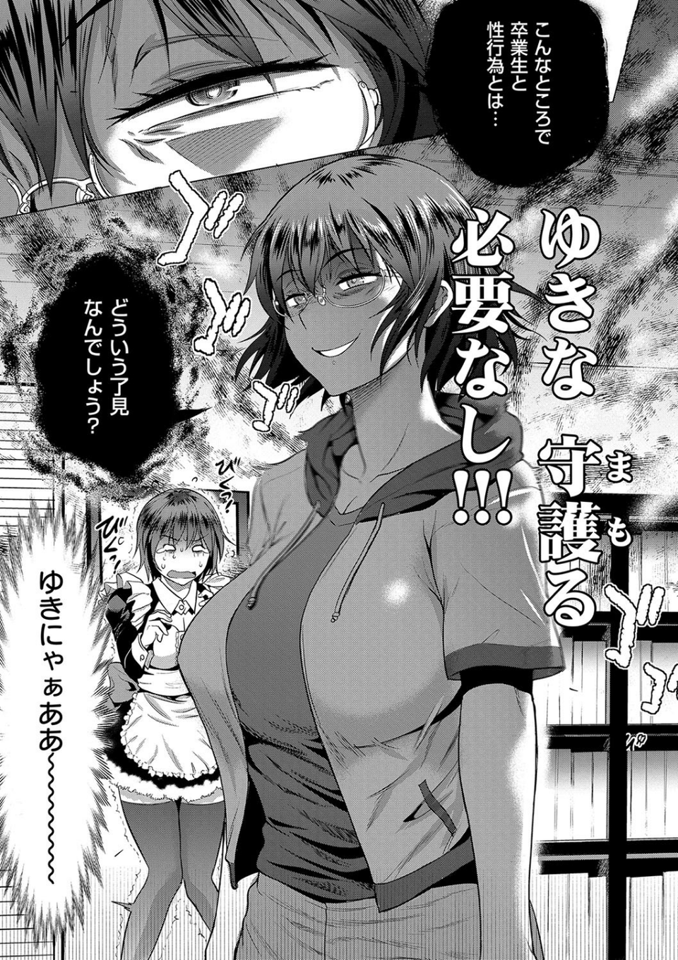 じょしラク!〜2Years Later〜 2 7 ページ目