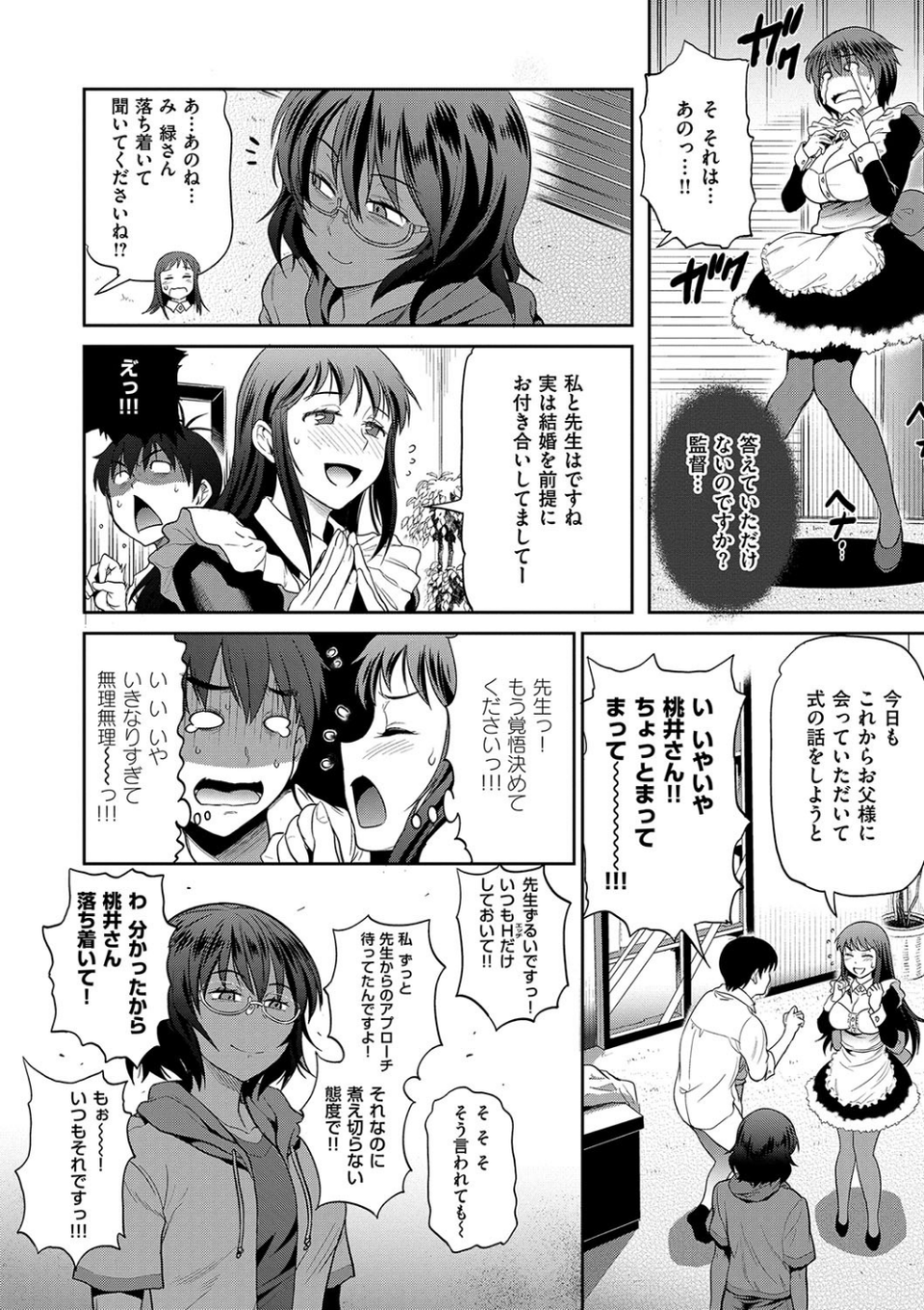 じょしラク!〜2Years Later〜 2 8 ページ目