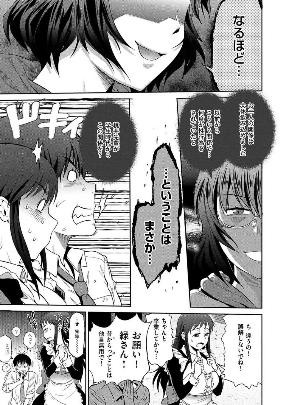 じょしラク!〜2Years Later〜 2 9 ページ目