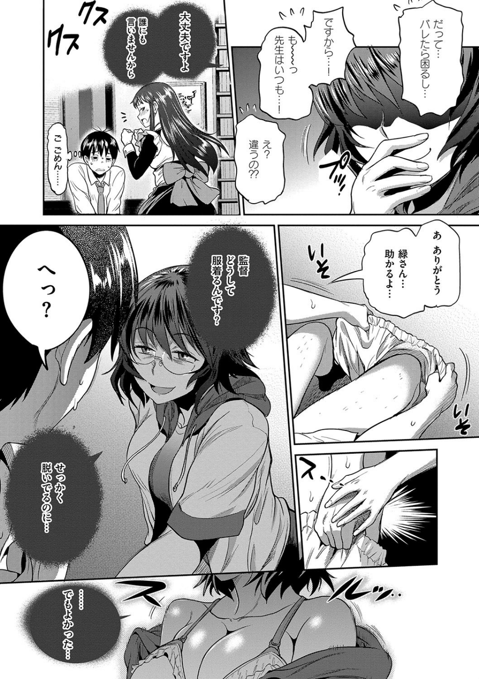 じょしラク!〜2Years Later〜 2 10 ページ目