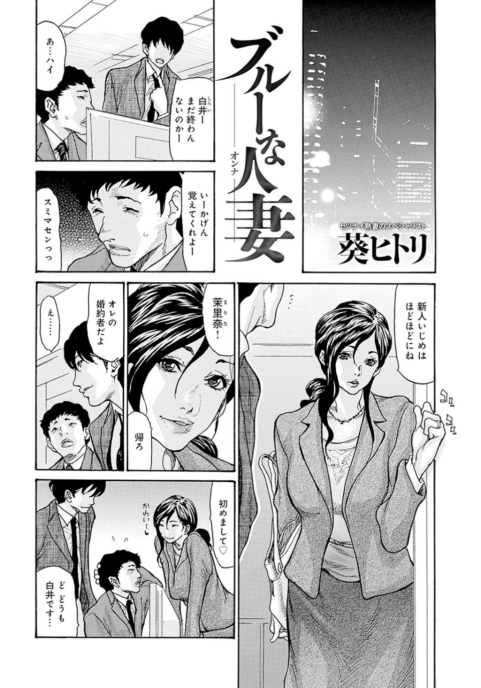 人妻NTR曼荼羅 〜妻が牝に堕ちるとき〜 4 ページ目