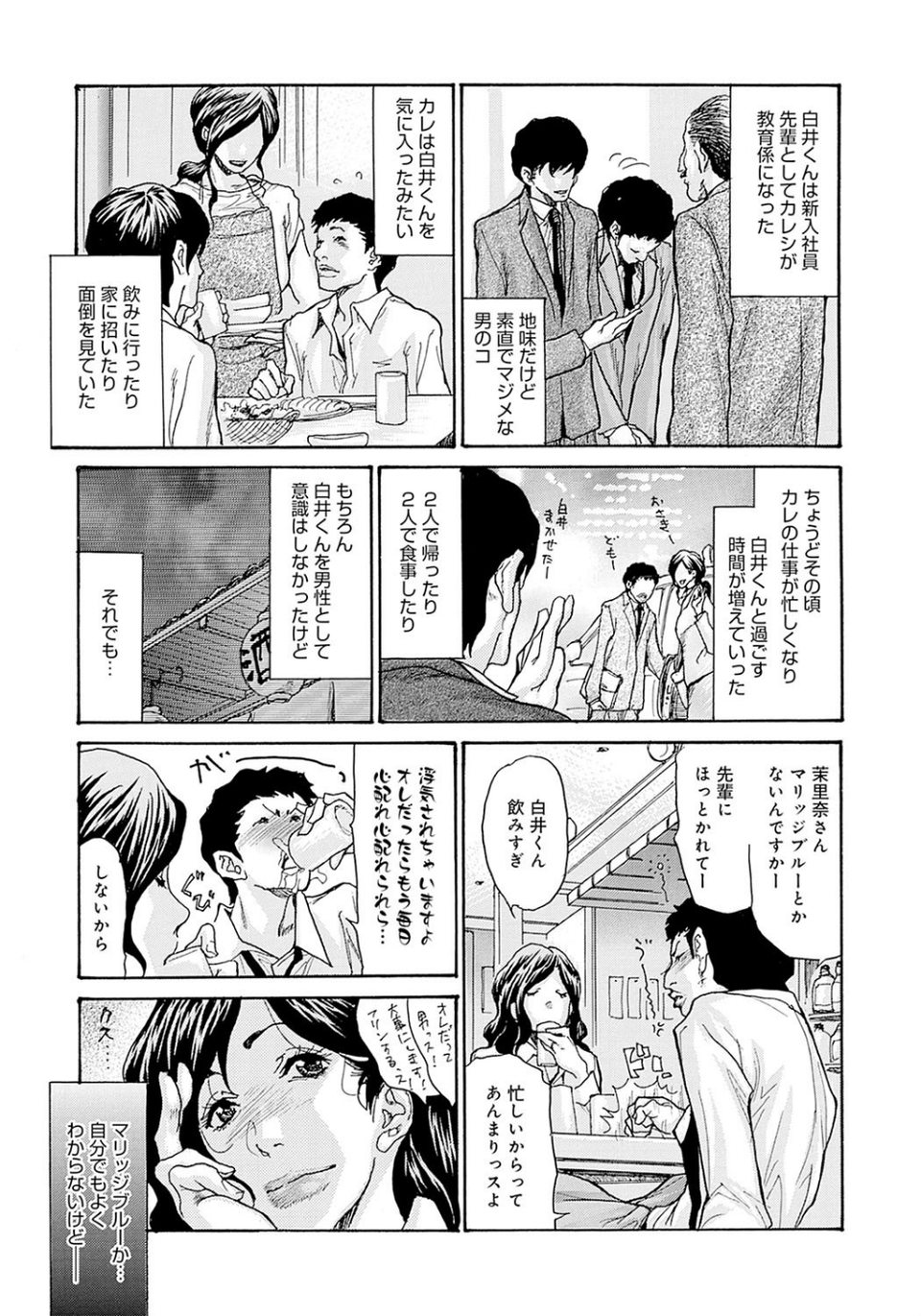 人妻NTR曼荼羅 〜妻が牝に堕ちるとき〜 5 ページ目