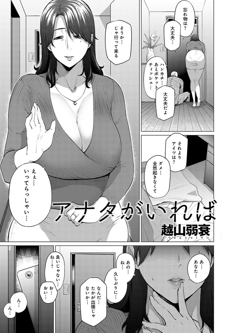 人妻NTR曼荼羅 〜妻が牝に堕ちるとき〜 7 ページ目