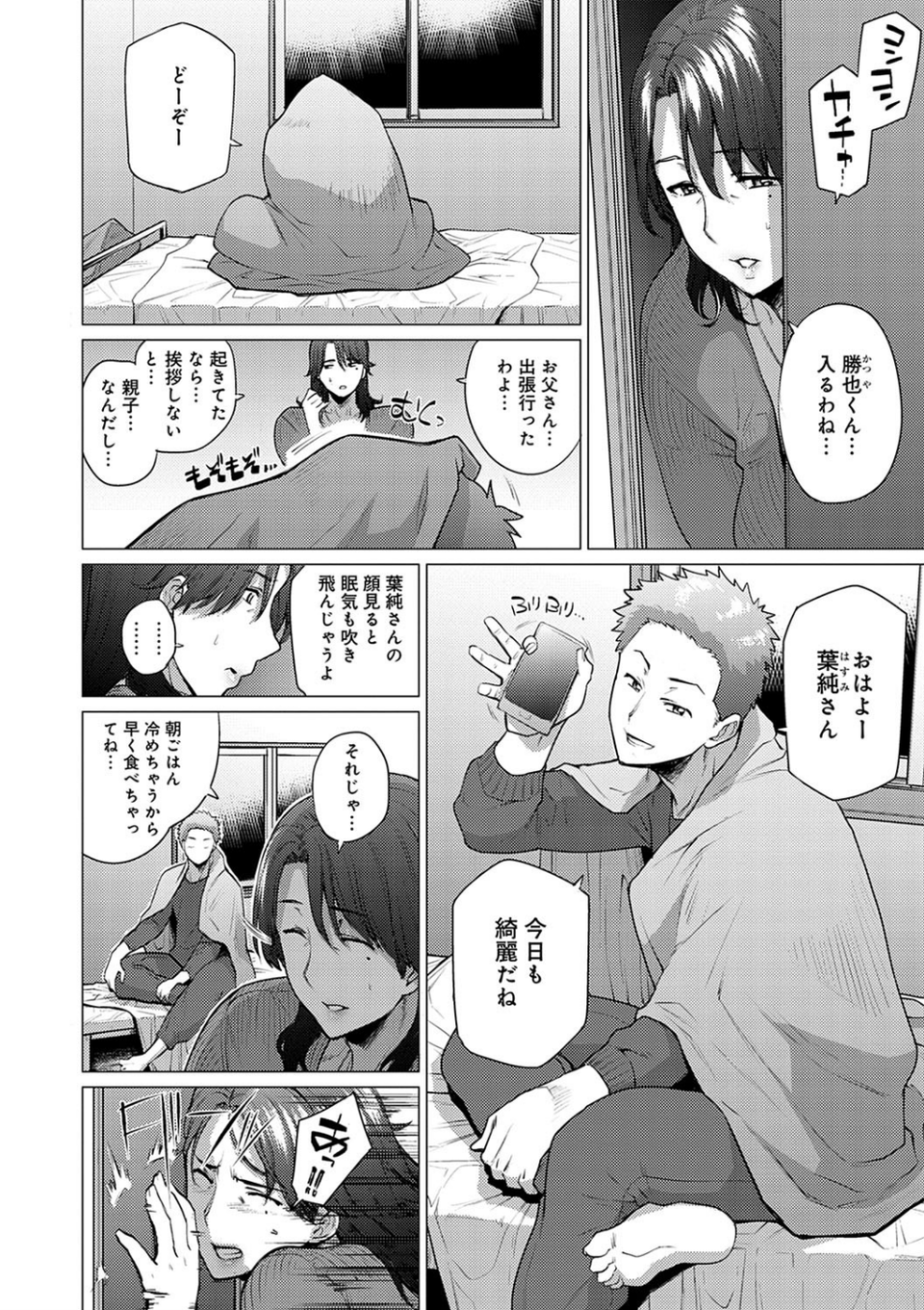 人妻NTR曼荼羅 〜妻が牝に堕ちるとき〜 8 ページ目