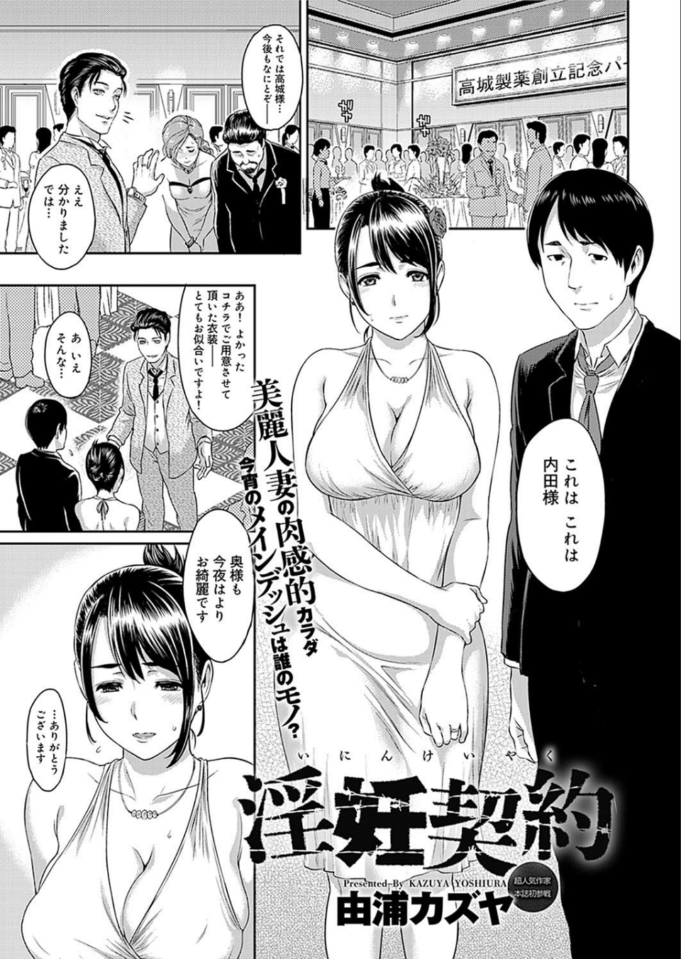 人妻NTR曼荼羅 〜妻が牝に堕ちるとき〜 11 ページ目