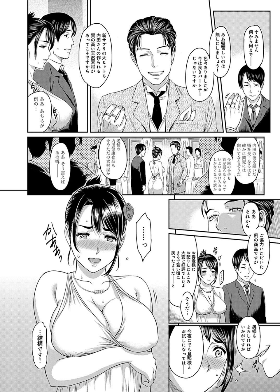 人妻NTR曼荼羅 〜妻が牝に堕ちるとき〜 12 ページ目