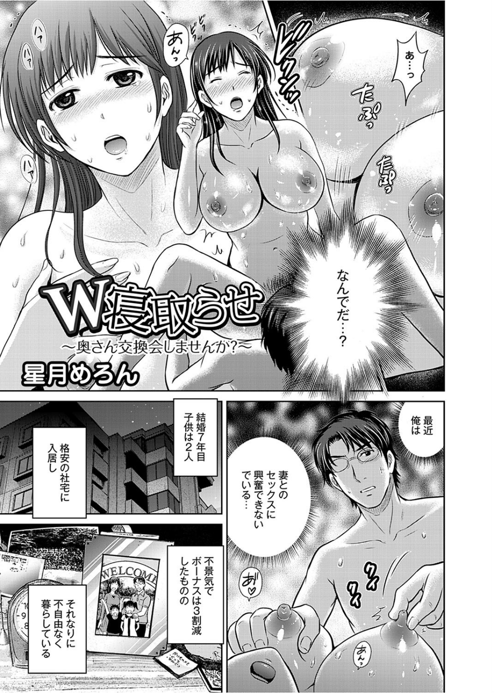人妻NTR曼荼羅 〜妻が牝に堕ちるとき〜 13 ページ目