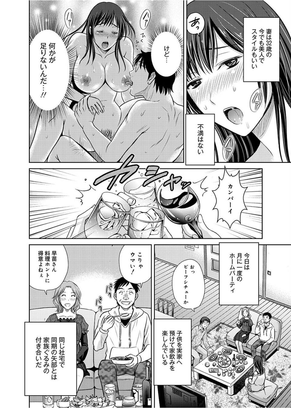 人妻NTR曼荼羅 〜妻が牝に堕ちるとき〜 14 ページ目
