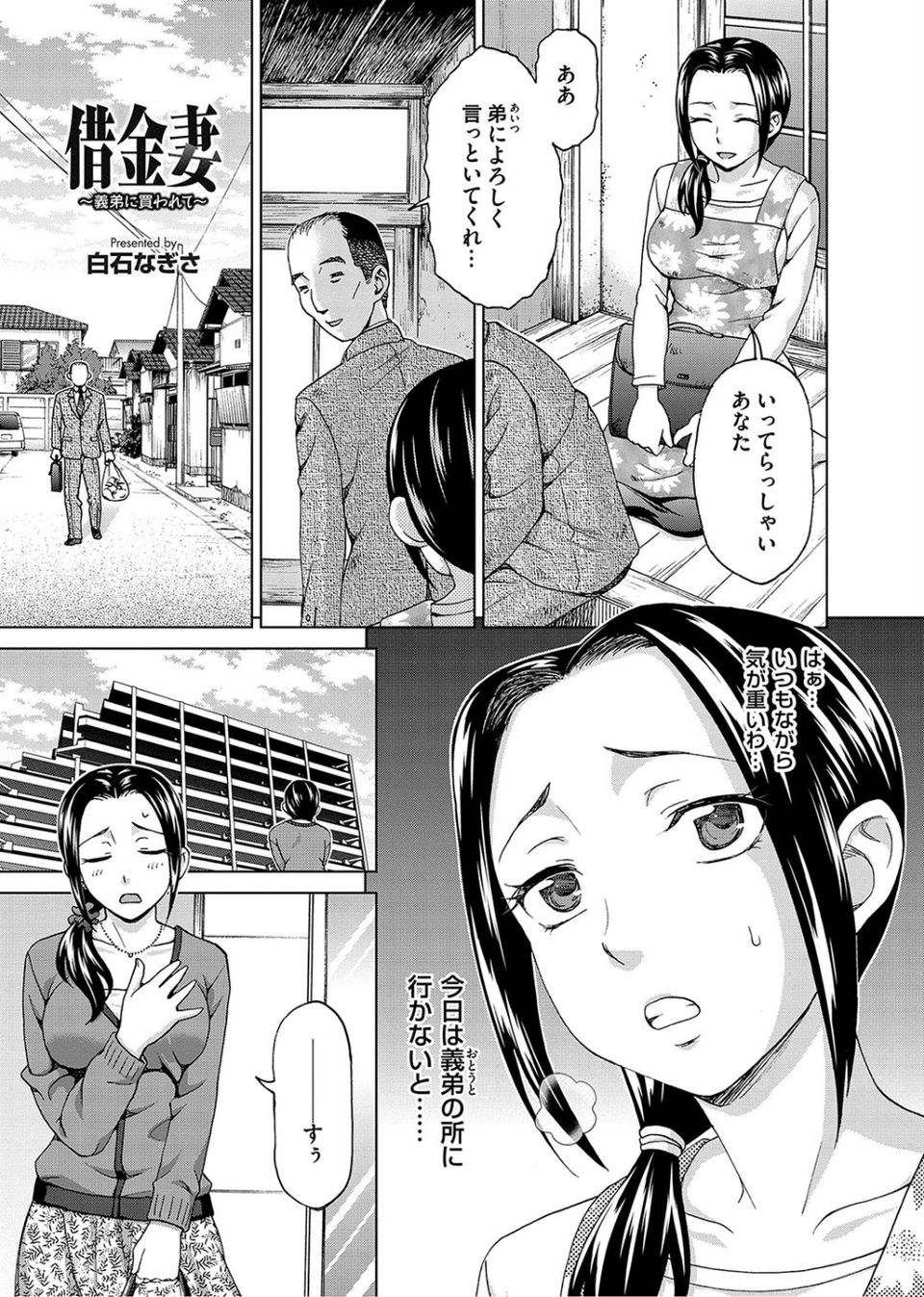 人妻NTR曼荼羅 〜妻が牝に堕ちるとき〜 15 ページ目