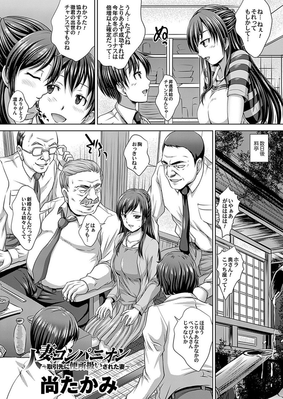 人妻NTR曼荼羅 〜妻が牝に堕ちるとき〜 17 ページ目