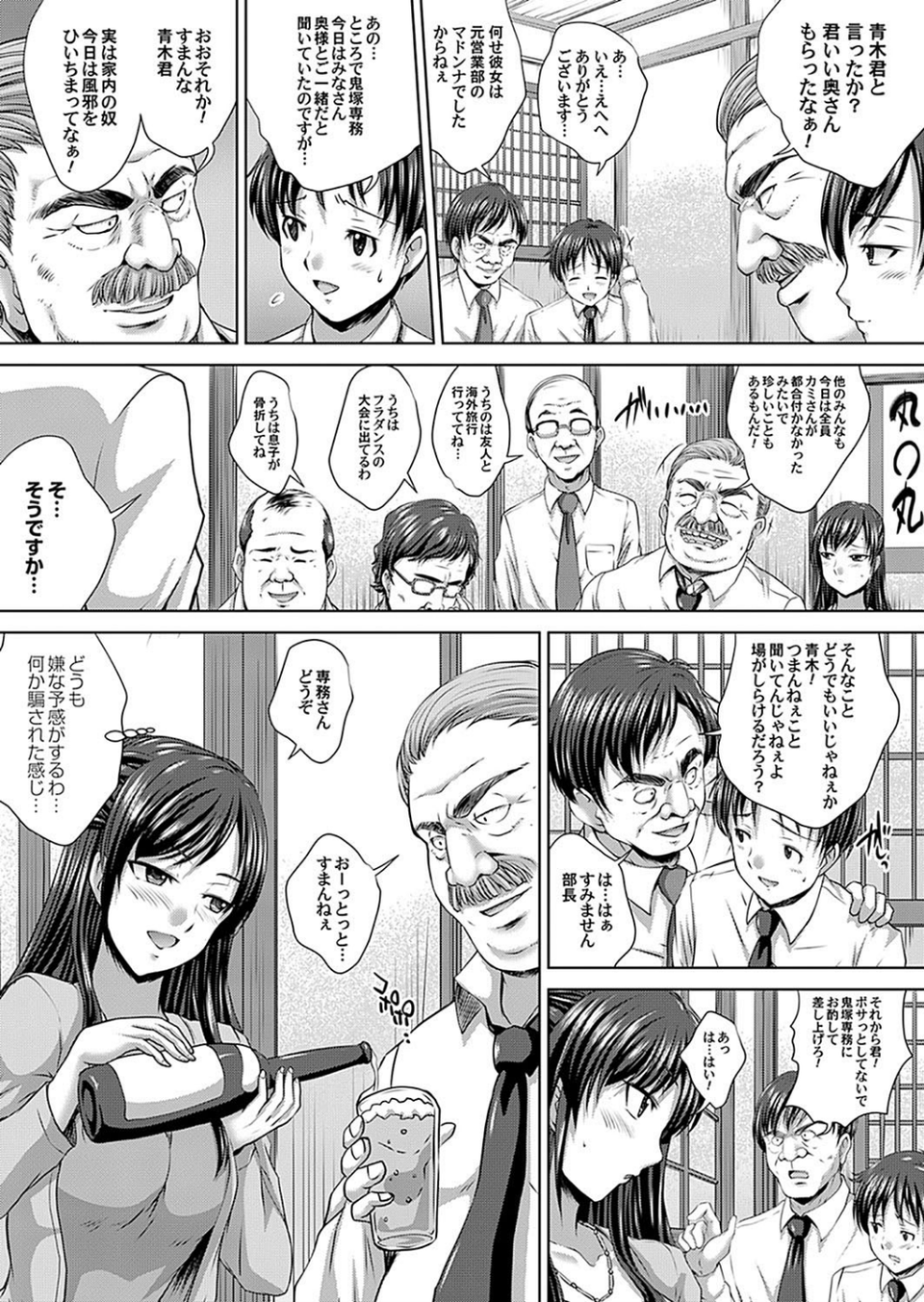 人妻NTR曼荼羅 〜妻が牝に堕ちるとき〜 18 ページ目