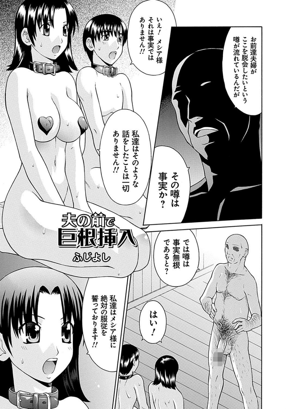 人妻NTR曼荼羅 〜妻が牝に堕ちるとき〜 19 ページ目