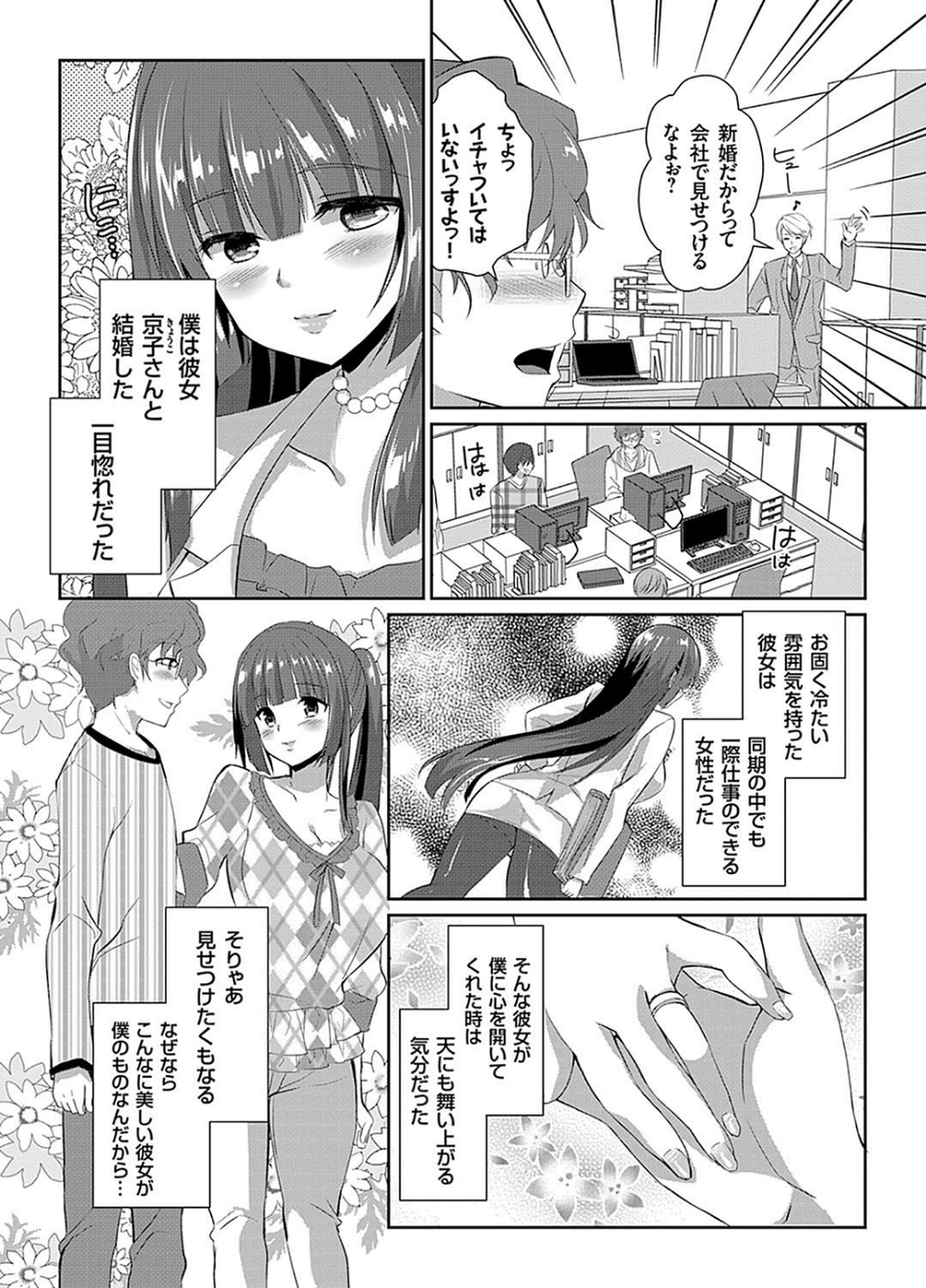 人妻NTR曼荼羅 〜妻が牝に堕ちるとき〜 22 ページ目