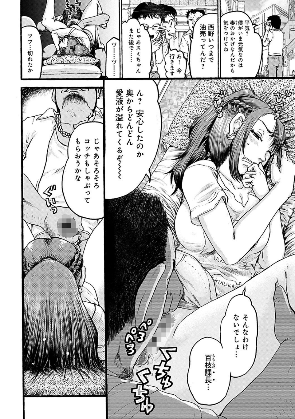 人妻NTR曼荼羅 〜妻が牝に堕ちるとき〜 24 ページ目