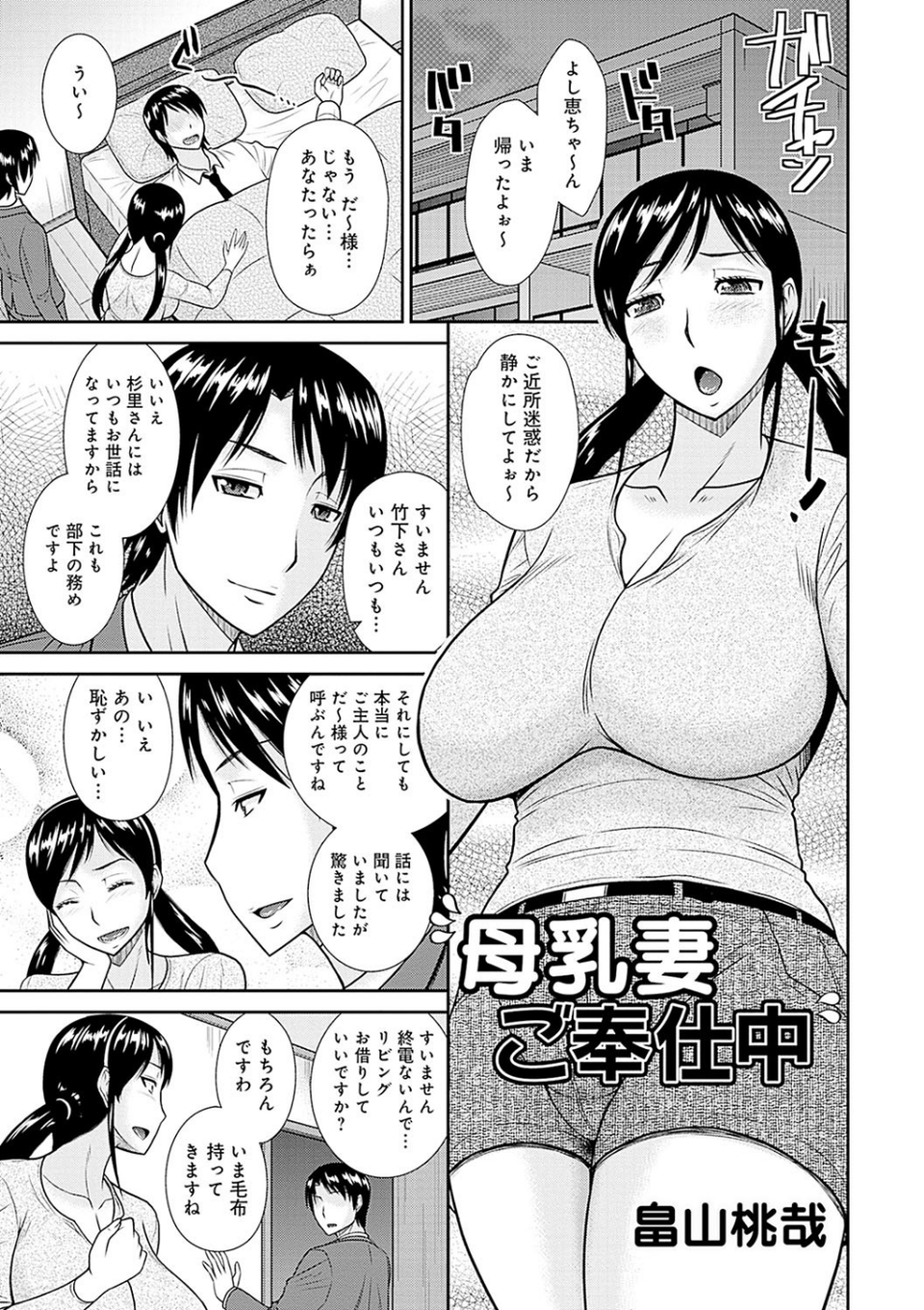 人妻NTR曼荼羅 〜妻が牝に堕ちるとき〜 25 ページ目