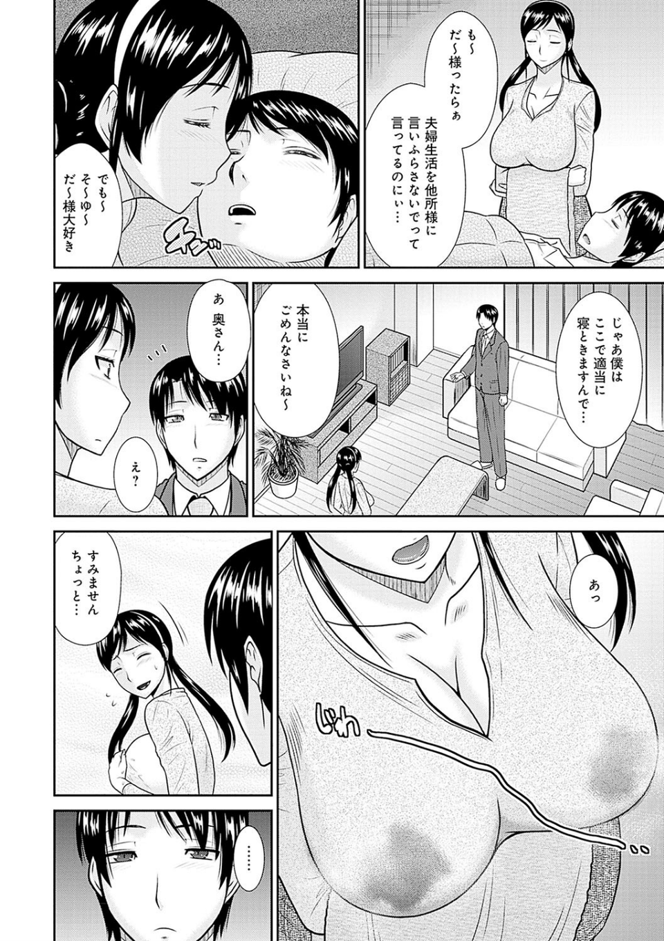 人妻NTR曼荼羅 〜妻が牝に堕ちるとき〜 26 ページ目