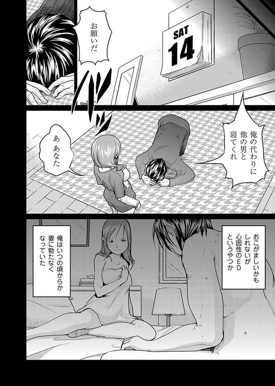 人妻NTR曼荼羅 〜妻が牝に堕ちるとき〜 28 ページ目
