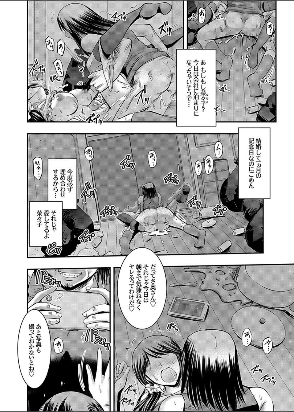 人妻NTR曼荼羅 〜妻が牝に堕ちるとき〜 29 ページ目