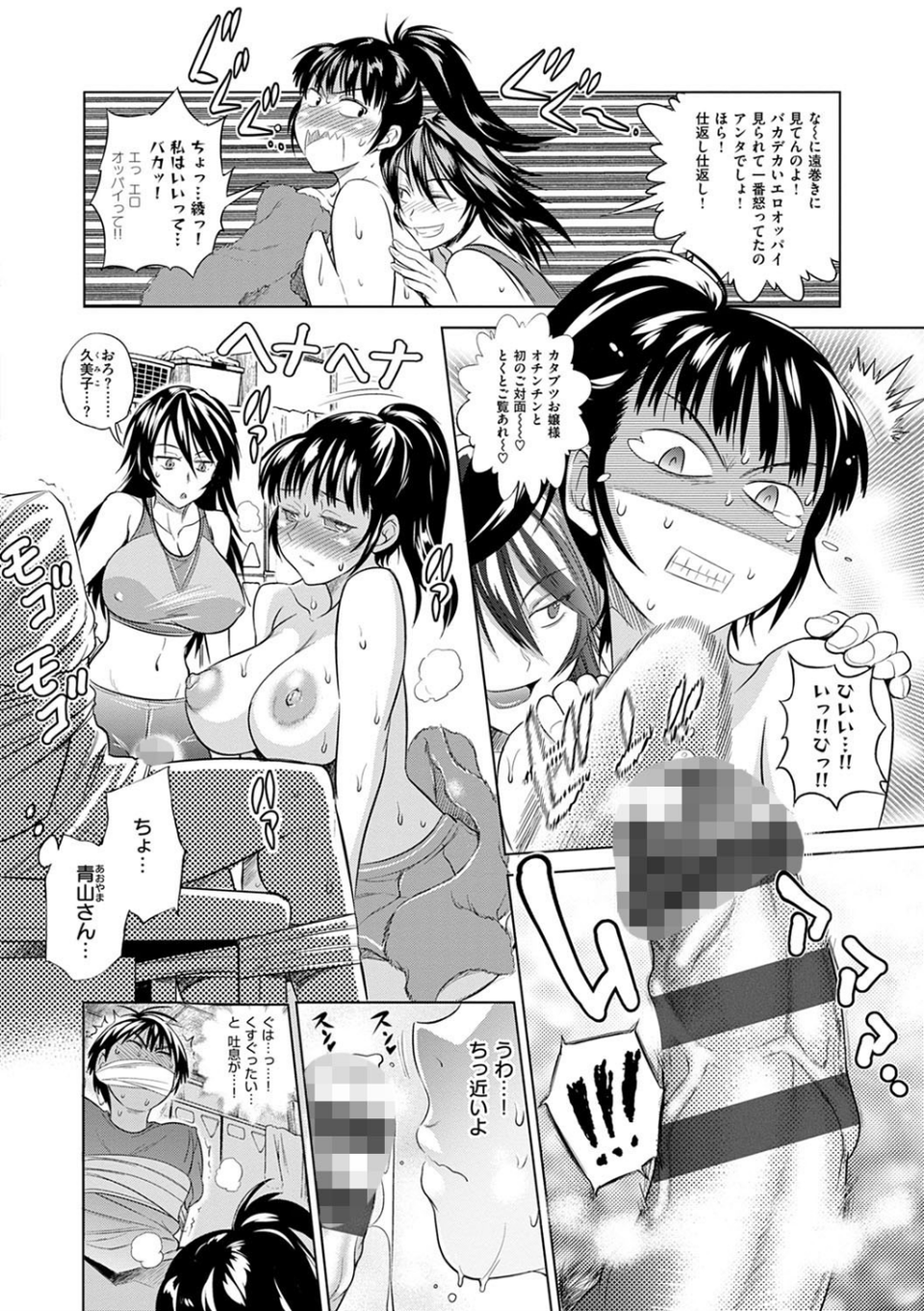 じょしラク!新装版 6 ページ目