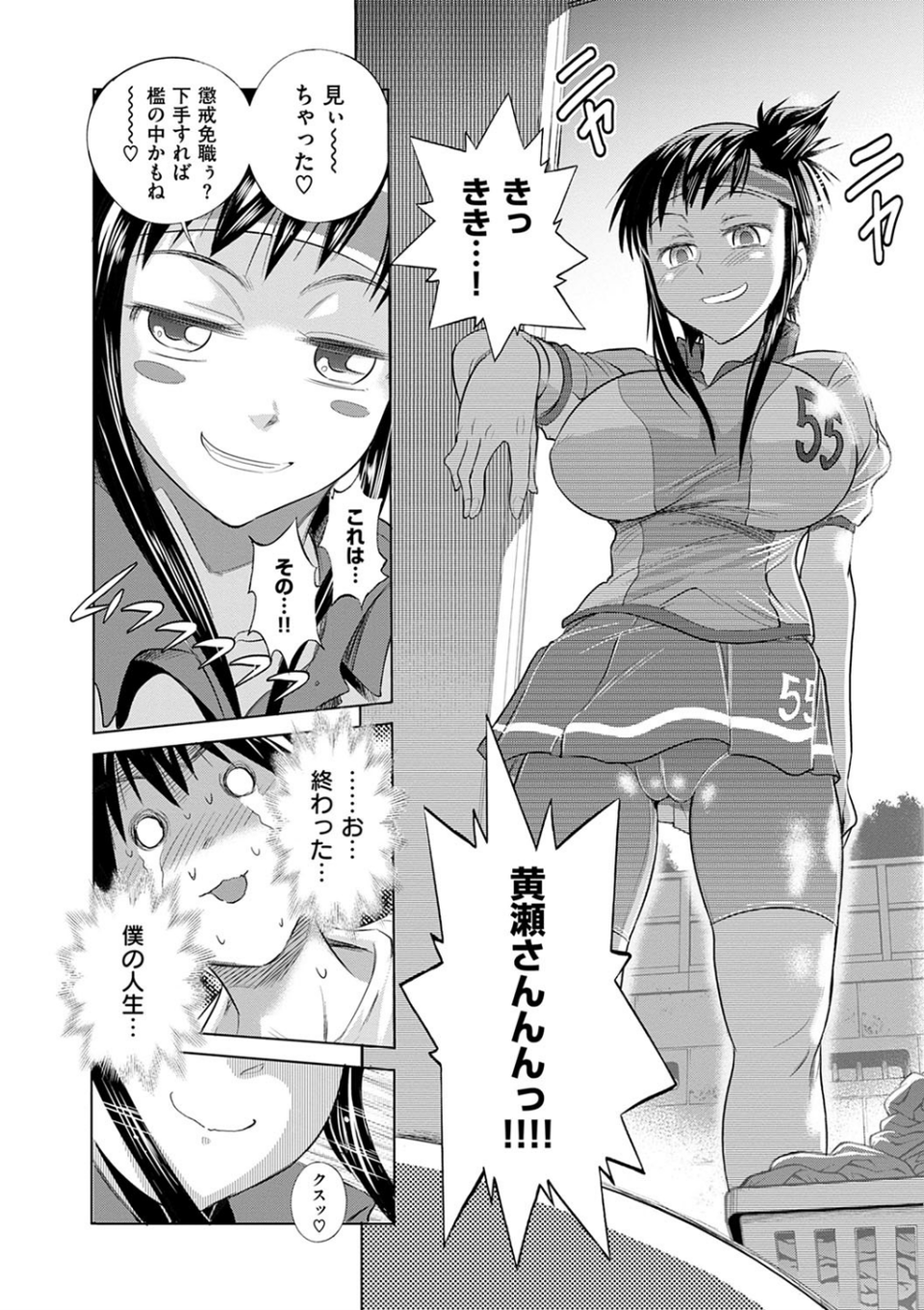 じょしラク!新装版 16 ページ目