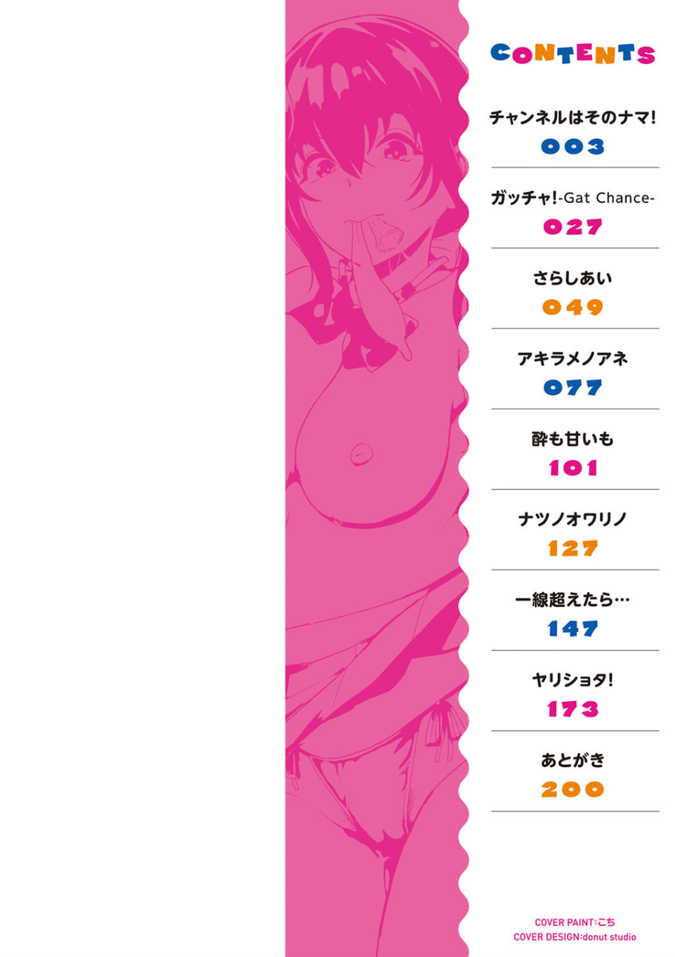 パコざかり!【FANZA限定特典付き】 2 ページ目