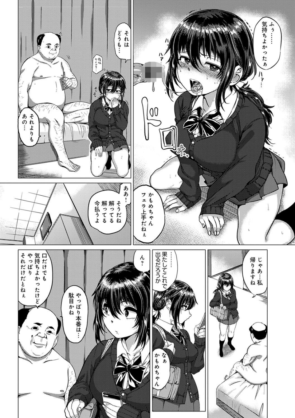 パコざかり!【FANZA限定特典付き】 8 ページ目