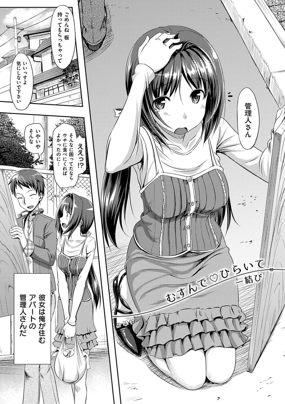 恋糸記念日 新装版 【デジタル特装版】 8 ページ目