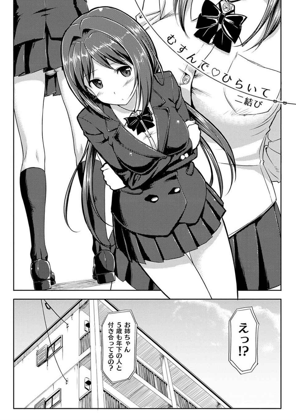 恋糸記念日 新装版 【デジタル特装版】 9 ページ目