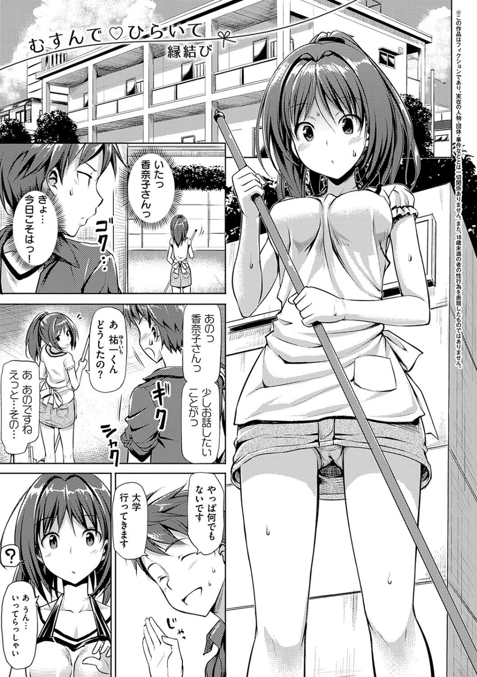 恋糸記念日 新装版 【デジタル特装版】 11 ページ目