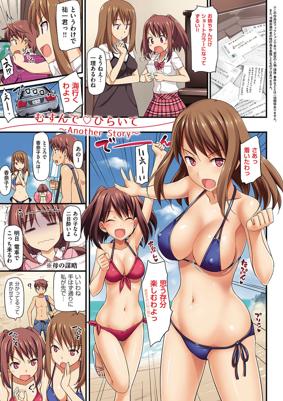 恋糸記念日 新装版 【デジタル特装版】 14 ページ目