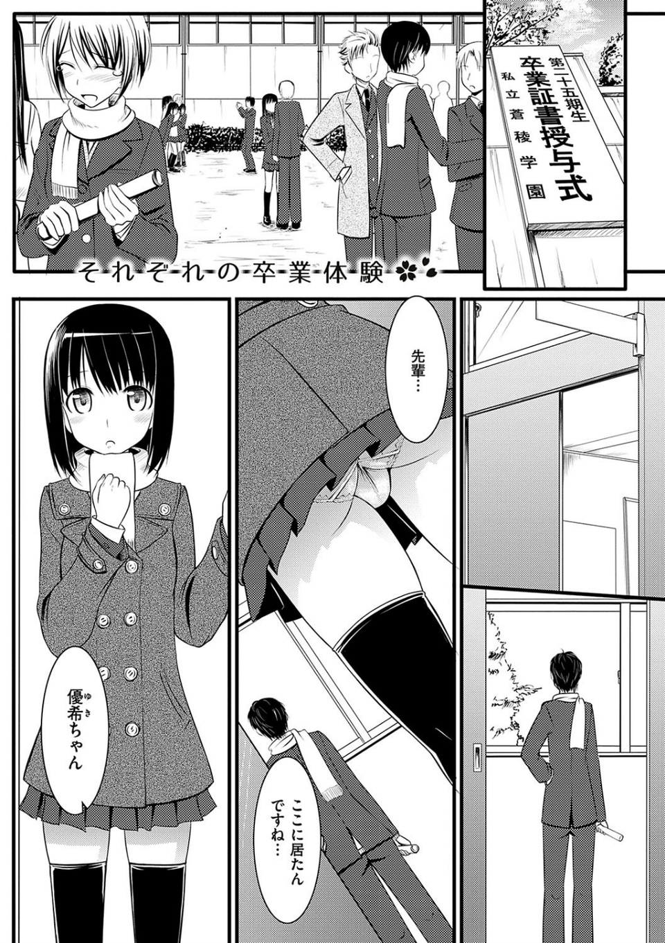 恋糸記念日 新装版 【デジタル特装版】 20 ページ目
