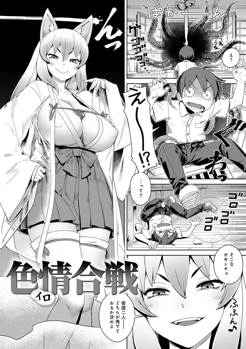 フシギフシダラ 6 ページ目