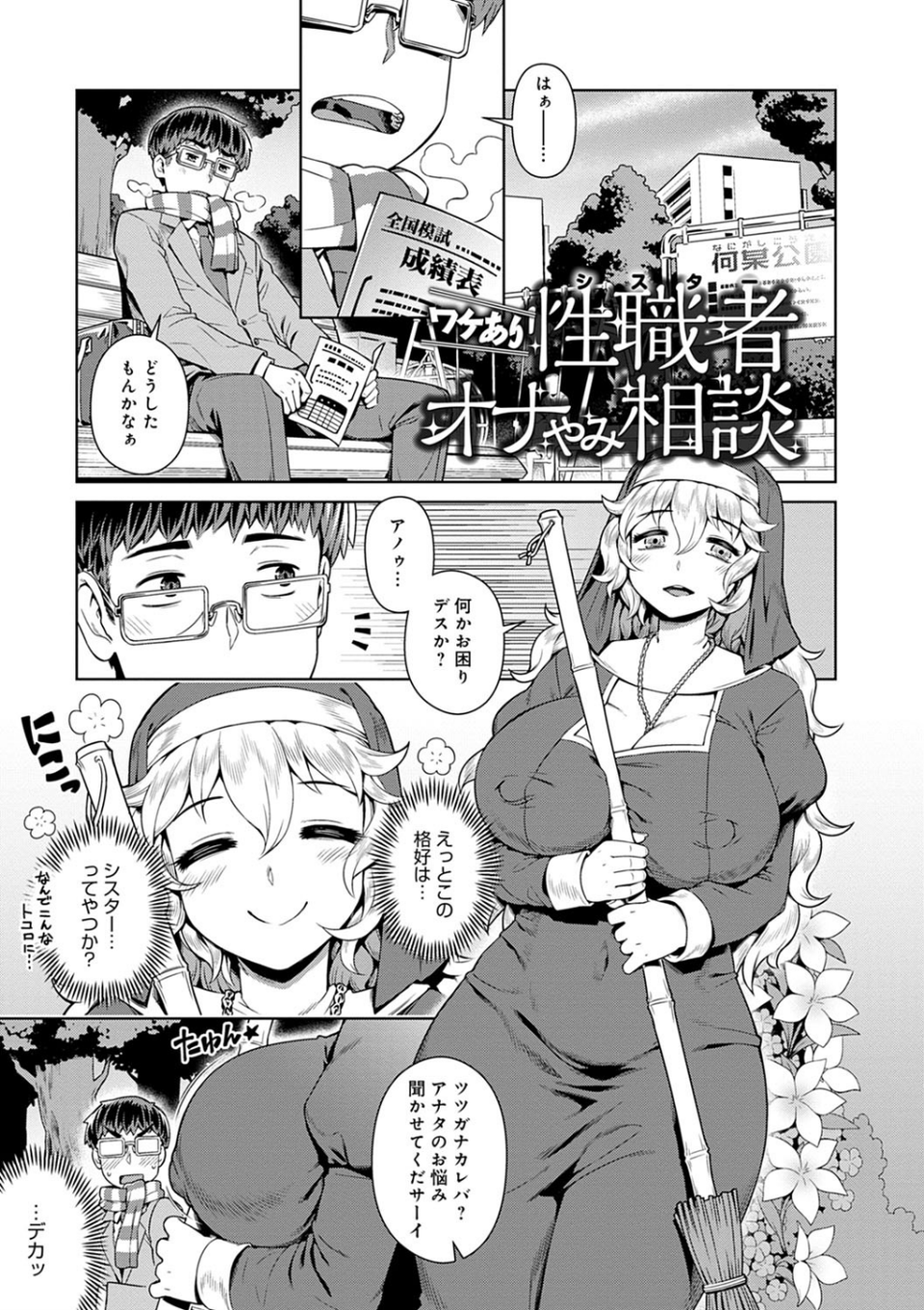フシギフシダラ 15 ページ目