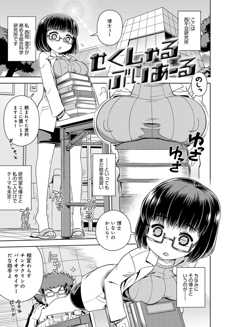 フシギフシダラ 19 ページ目