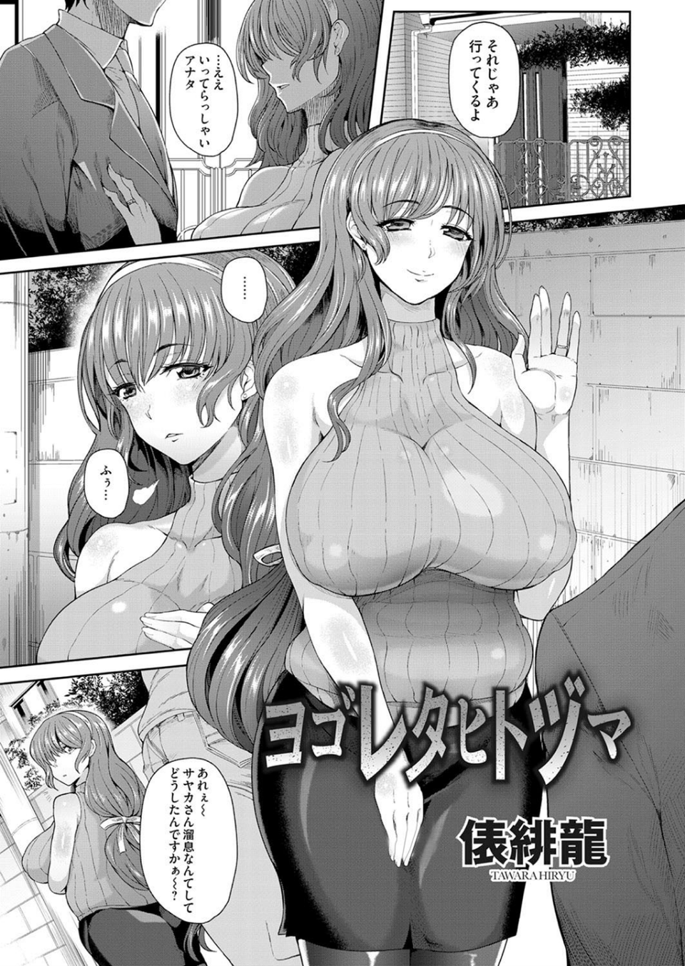 人妻凌●曼荼羅 〜奥様の涙は乾かない〜 3 ページ目