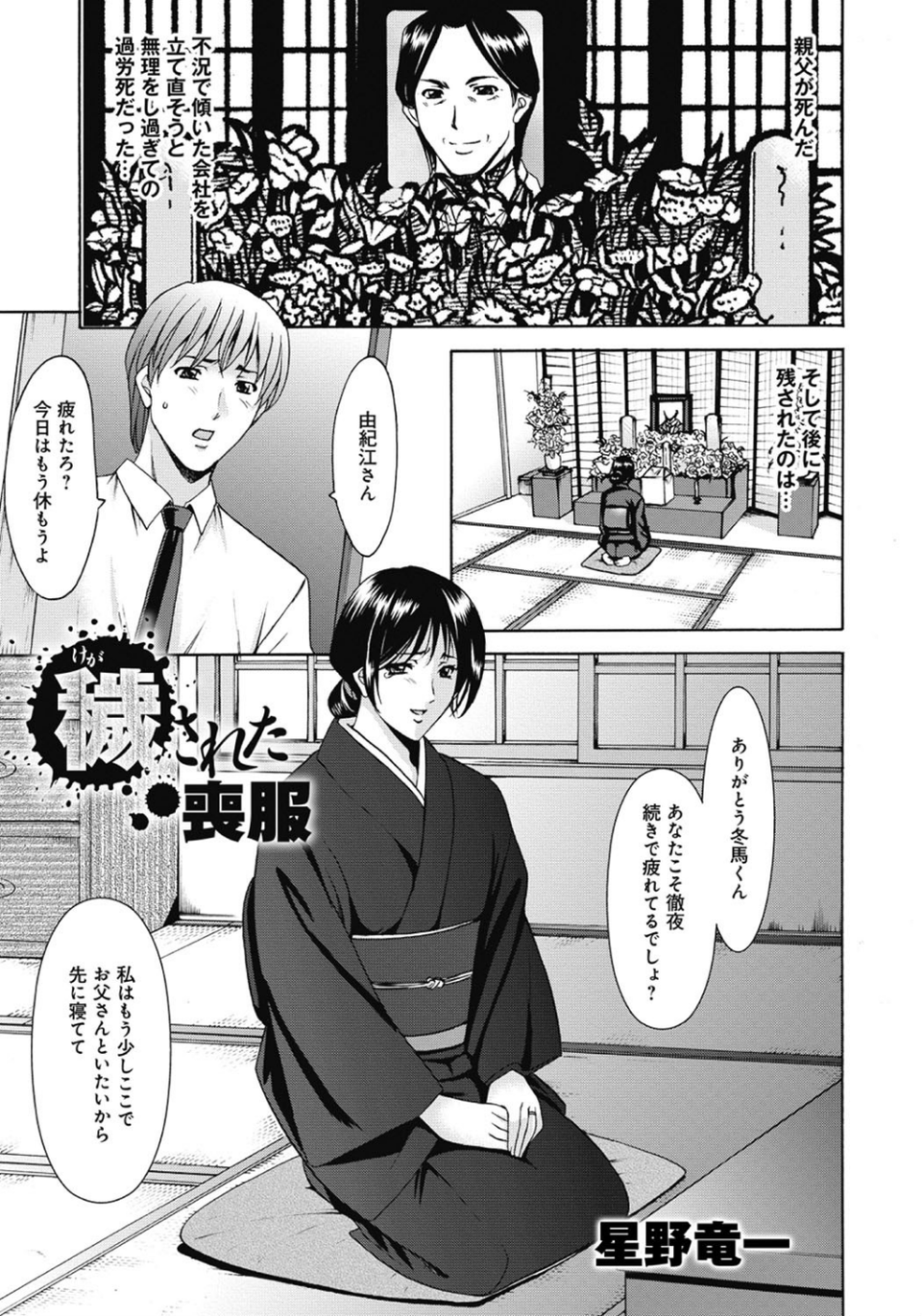 人妻凌●曼荼羅 〜奥様の涙は乾かない〜 11 ページ目